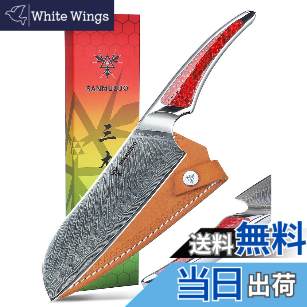 【送料無料】SANMUZUO 7 インチ 三徳包丁、超鋭利ダマスカス鋼シェフナイフ、フルタングハンドル付きキッチンナイフ、レッドレジン、 LA-S9 シリーズ