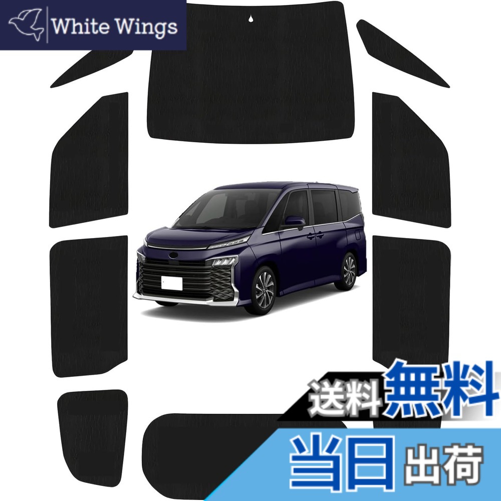 【送料無料】Loveyes トヨタ ノア ヴォクシー サンシェード 全面 90系 フルセット 日除け 車中泊 断熱 遮光 UVカット 専用アクセサリー (ヴォクシー/ノア 90系)｜White Wings