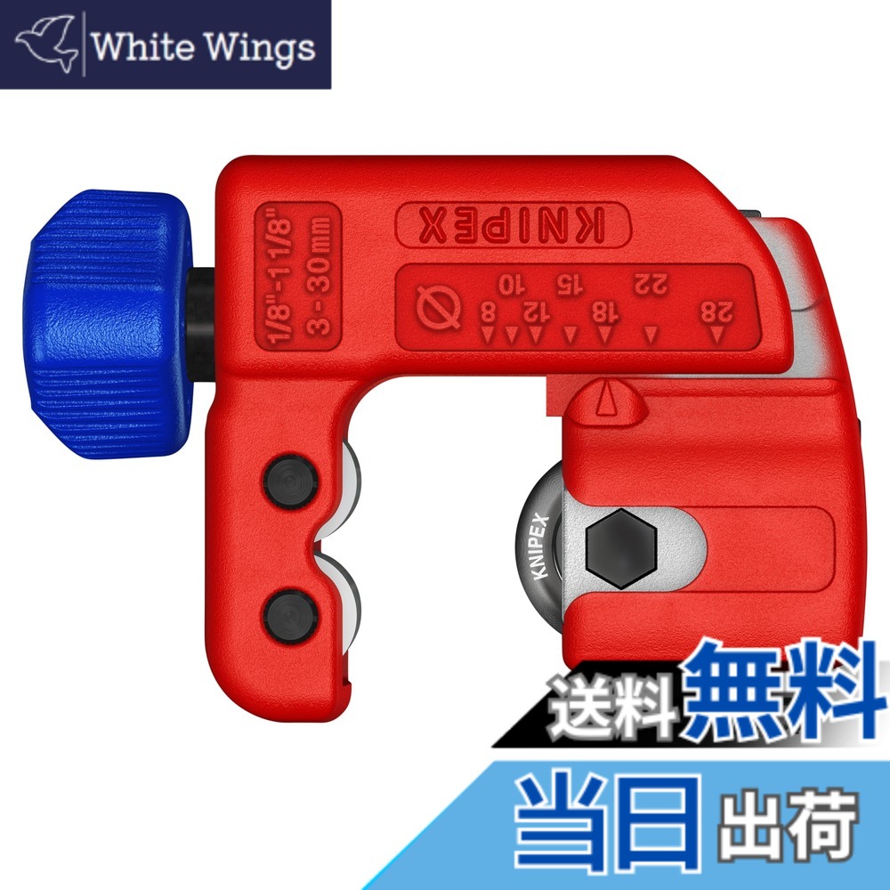【貨物輸送無料】クニペックス(Knipex) 煙管切断機 チュービックスS大いさ 90 31 01