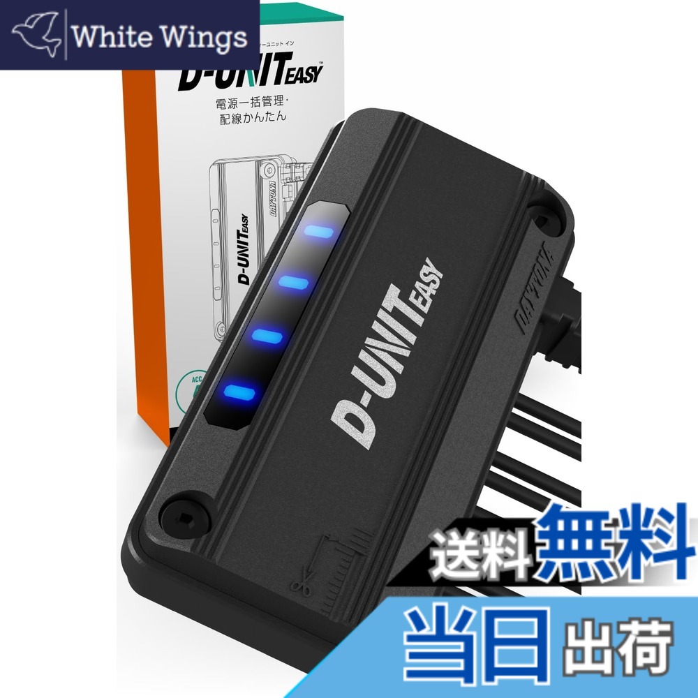 【送料無料】デイトナ(Daytona) Dユニット バイク アクセサリー電源ユニット 4系統 電源一括管理 合計19.5A D-UNIT EASY(Dユニット イージー) 45865