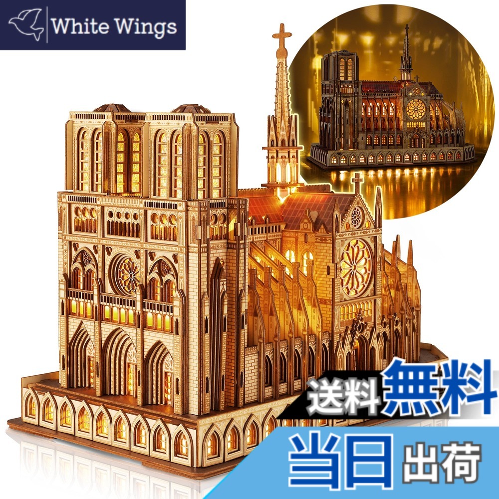 【送料無料】FUNPOLA LED 3Dパズル 木製パズル 組立キット 立体パズル ノートルダム大聖堂 建築模型 LED照明付き版 DIY工作キット 建築セット DIYミニチュア インテリア 英語説明書付き 子供と大人向け パズルギフト 贈り物 394PCS|White Wings