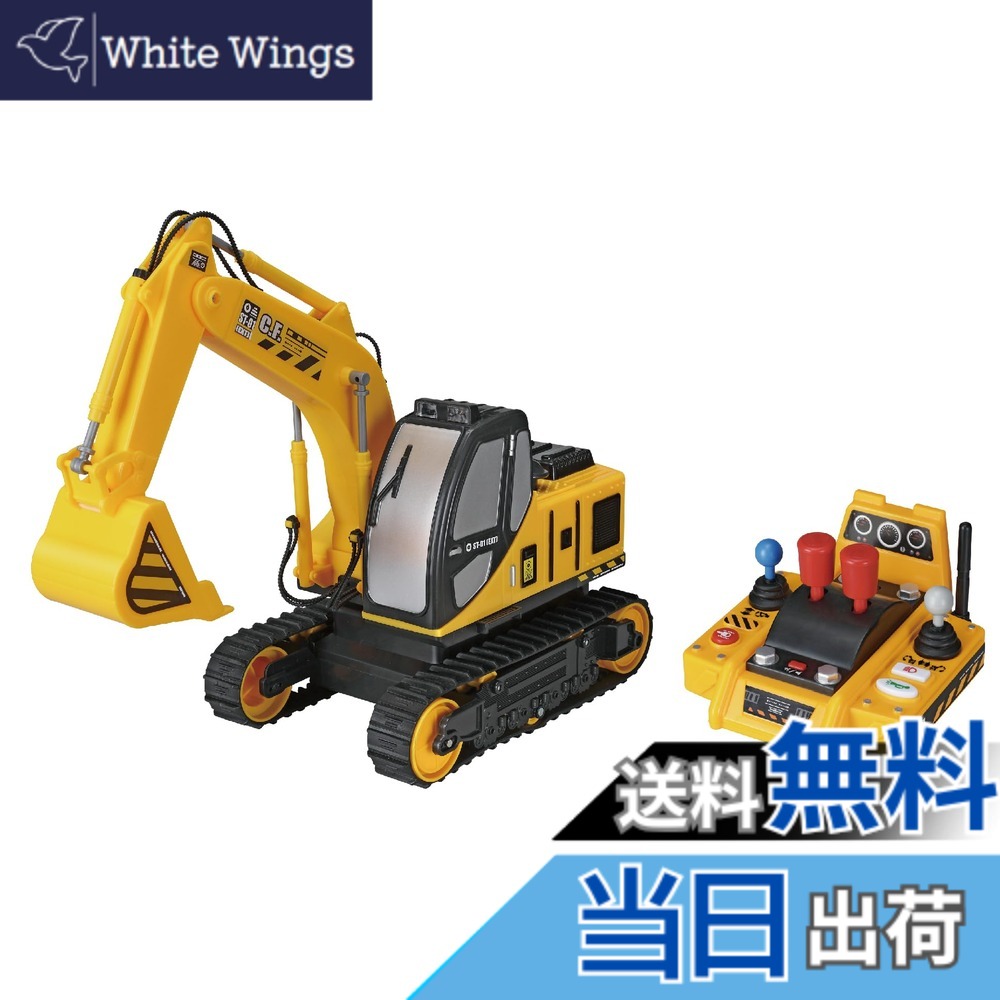【送料無料】ハピネット(Happinet) R/C うごかしちゃお スーパーショベル 対象年齢5歳以上