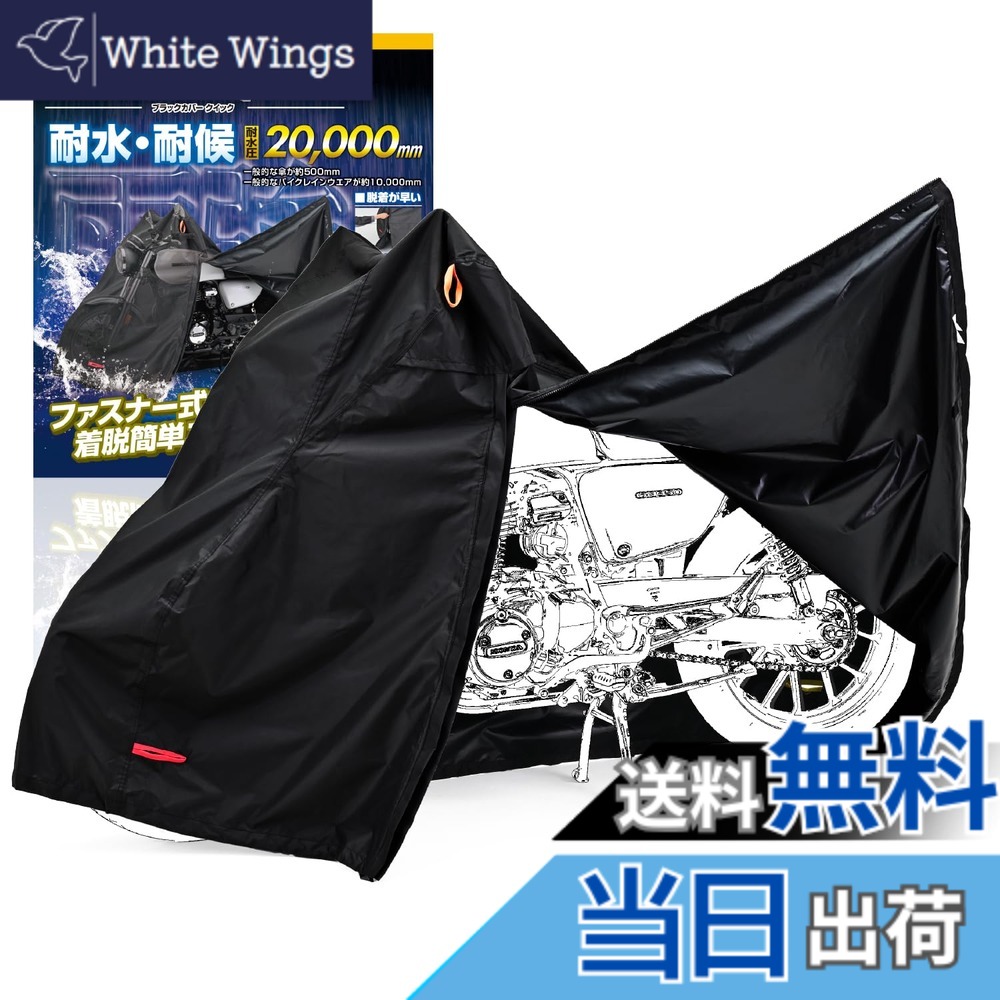 【送料無料】デイトナ(Daytona) バイクカバー 125cc 原付 耐水圧20,000mm 湿気対策 耐熱 開閉ファスナー付き ブラックカバーWRLite クイック Mサイズ 48304