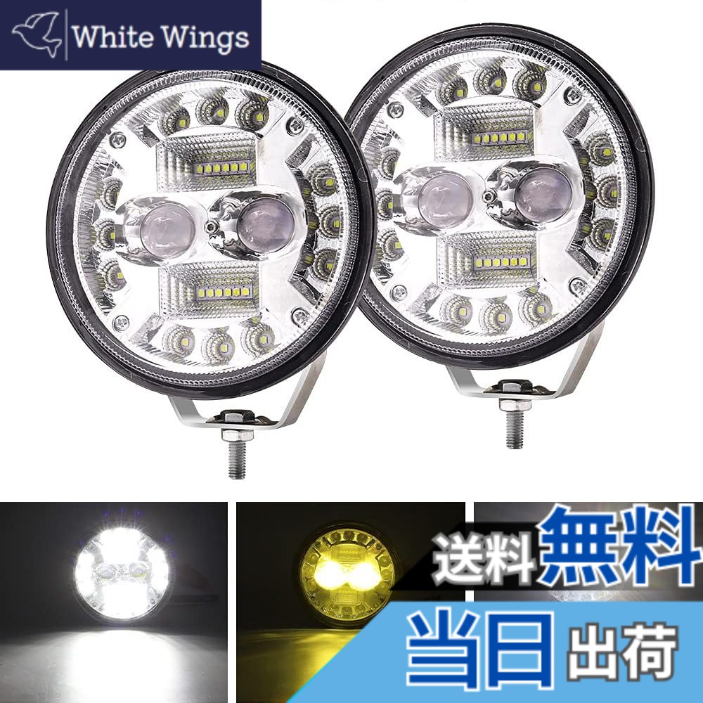 【送料無料】Aoling 5.75インチ ヘッドライト 黄白 2色 led 12V-24V 円形ヘッドランプ バイク用5.75インチLEDヘッドライト、作業灯、自動車用フォグランプ デイライト 丸型 2個