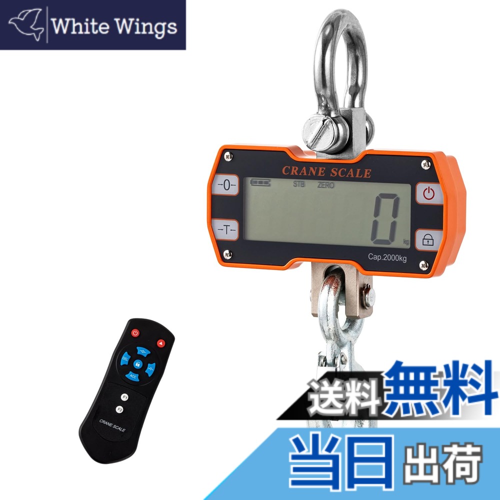 【貨物輸送無料】Bonvoisin 吊りはかり 2000kg 起重機規摸 デジタル吊り下げ秤 遠隔操作付き添い人 波戸場 屠る場 栽培所 工業プラント パウダーコンパクト 小型 日本語取扱説明書 (蓄電池式（蓄電池別売り）)