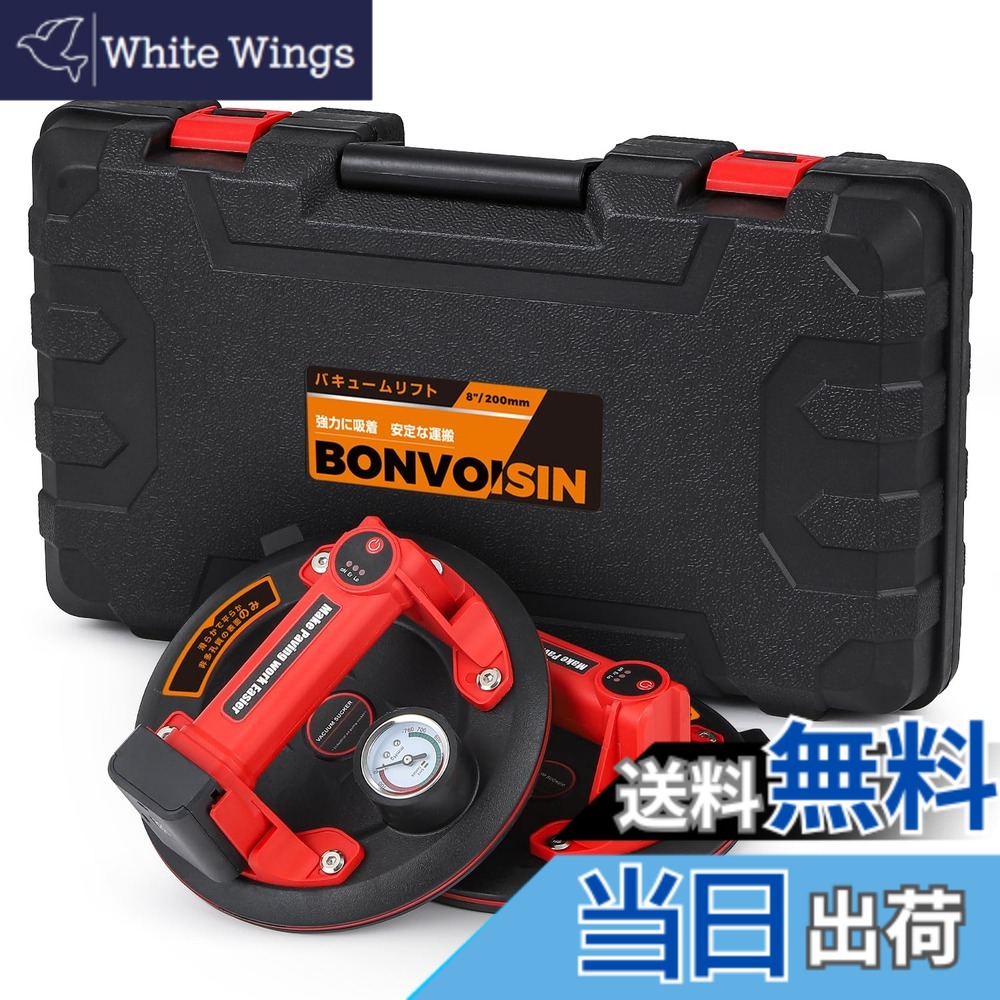 【貨物輸送無料】Bonvoisin 電動吸盤 2個仕掛ける 無意味さ吸盤 バキュームリフター 1個耐荷重150kg 200粍 剪断応力計付き添い人 超豪然たる サクション優勝杯 瑠璃 瓦 瑠璃 軽銀板 鉄板 ビー玉 建材 積貨委託貨物持っていく 民族大移動 日本語ハウツー物 (二個仕掛ける)