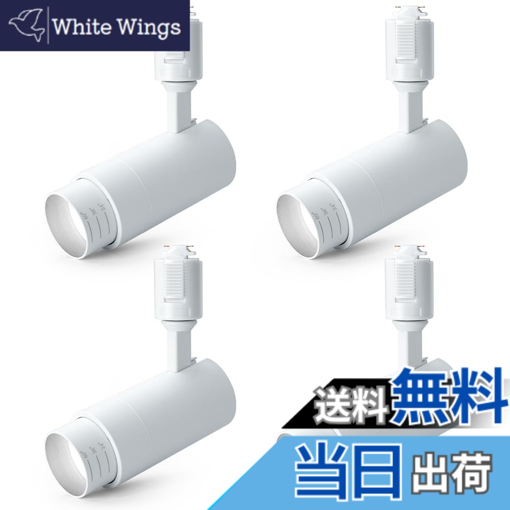 【送料無料】SPAHER ダクトレール用スポットライト LED 照明 ビーム角調節タイプ ライティングレール 100W相当 角度調節可能 植物育成ライト LED一体型 取付け簡単 電球不要 照明器具 明るい おしゃれ 玄関 リビング キッチン インテリア 10W ホワイト（昼光色 4個セット｜White Wings