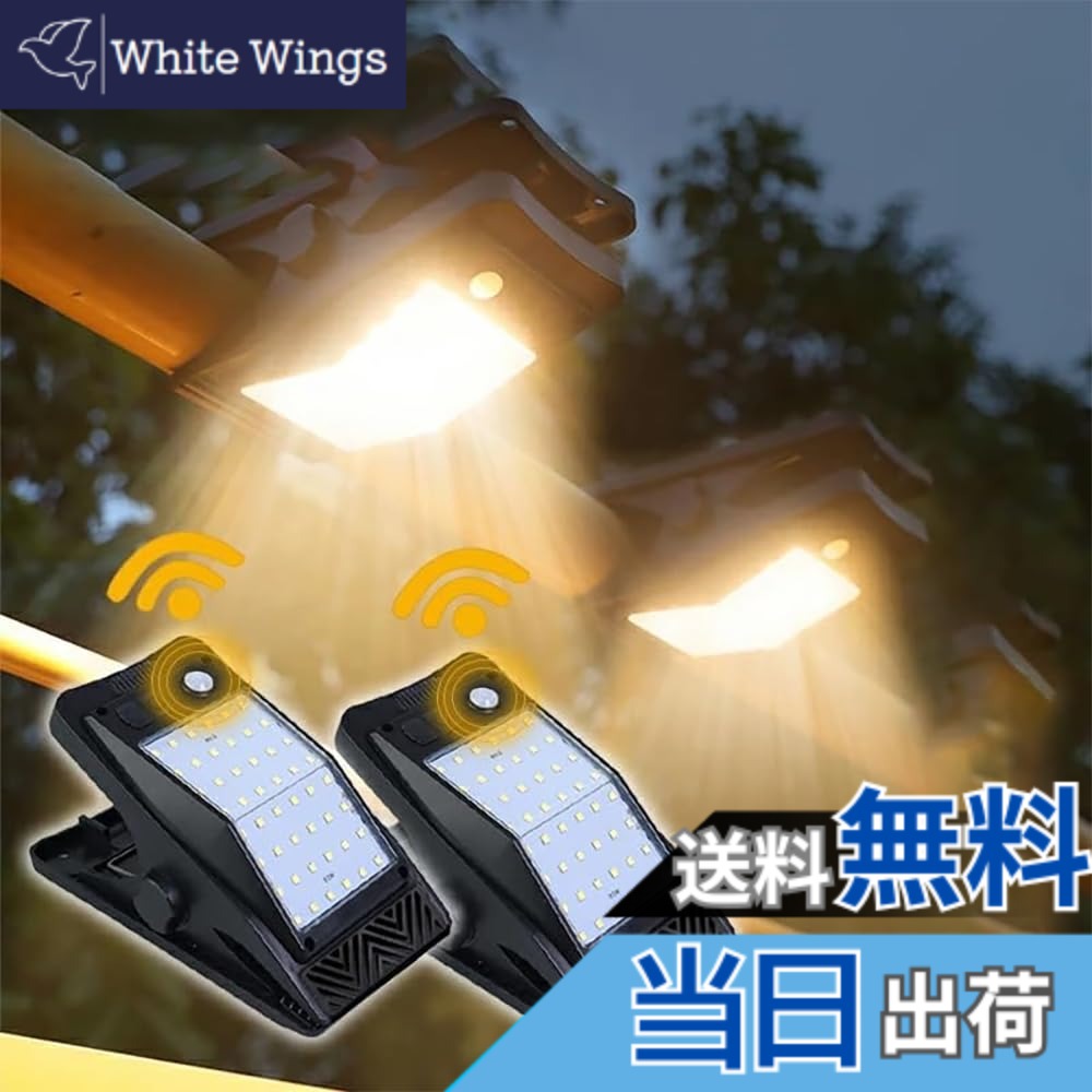 【送料無料】Batone クリップ式 センサーライトソーラー ランタン 2個TYPE-C充電人感センサー ソー 屋外 防水 LED 屋外 ソーラー 人感防犯ライト キャンプ キャンプ用品 吊り下げ み式 防災 停電 節電対策 超高輝度（暖かい光）