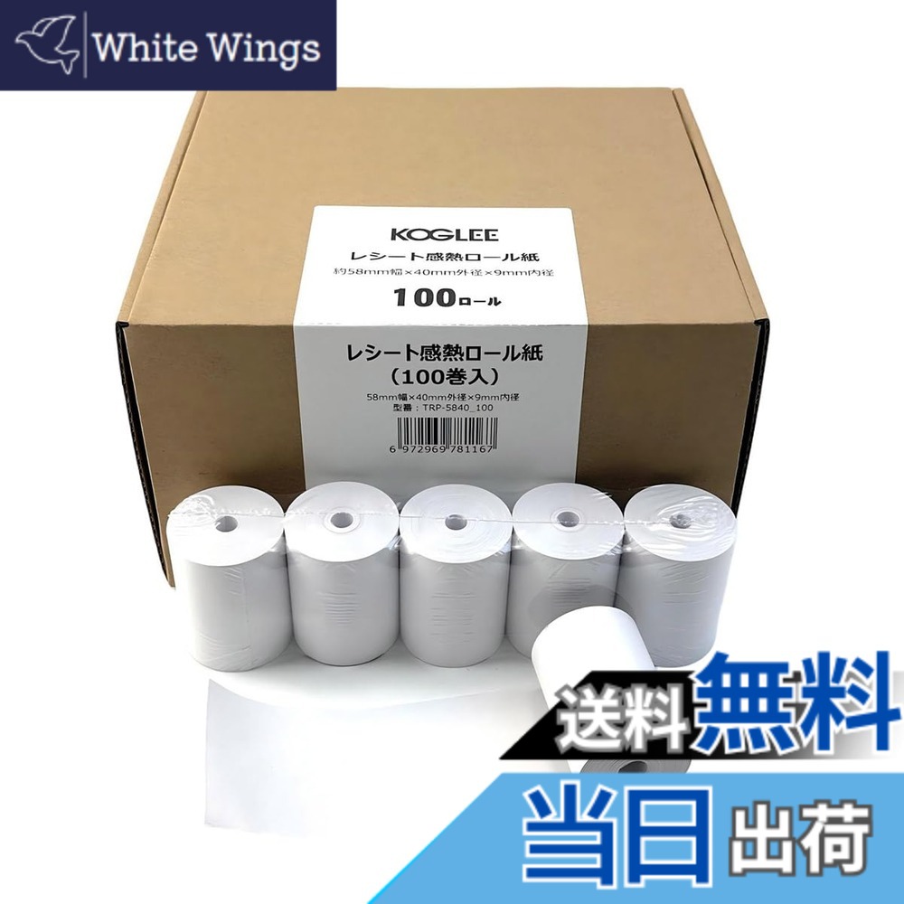 【貨物輸送無料】KOGLEE 受け取り証書渦巻形 100巻入 約58粍幅x40粍外径x9粍口径 レ 金銭登録器用感熱渦巻形調査報告 サーマルロール紙 金銭登録器渦巻形紙 感熱紙 Air金銭登録器/Air賃銭/Square/STORES/UberEats/スマ金銭登録器など各レジアプリ相応う ハンデ停留所 可動性印刷者 現ナマレ