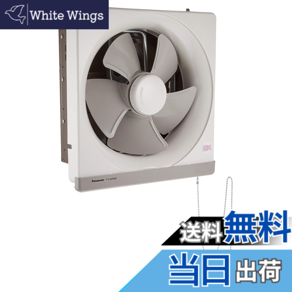 【送料無料】Panasonic (パナソニック) 金属製換気扇 引きひも式 (羽根径25cm) FY-25PM5