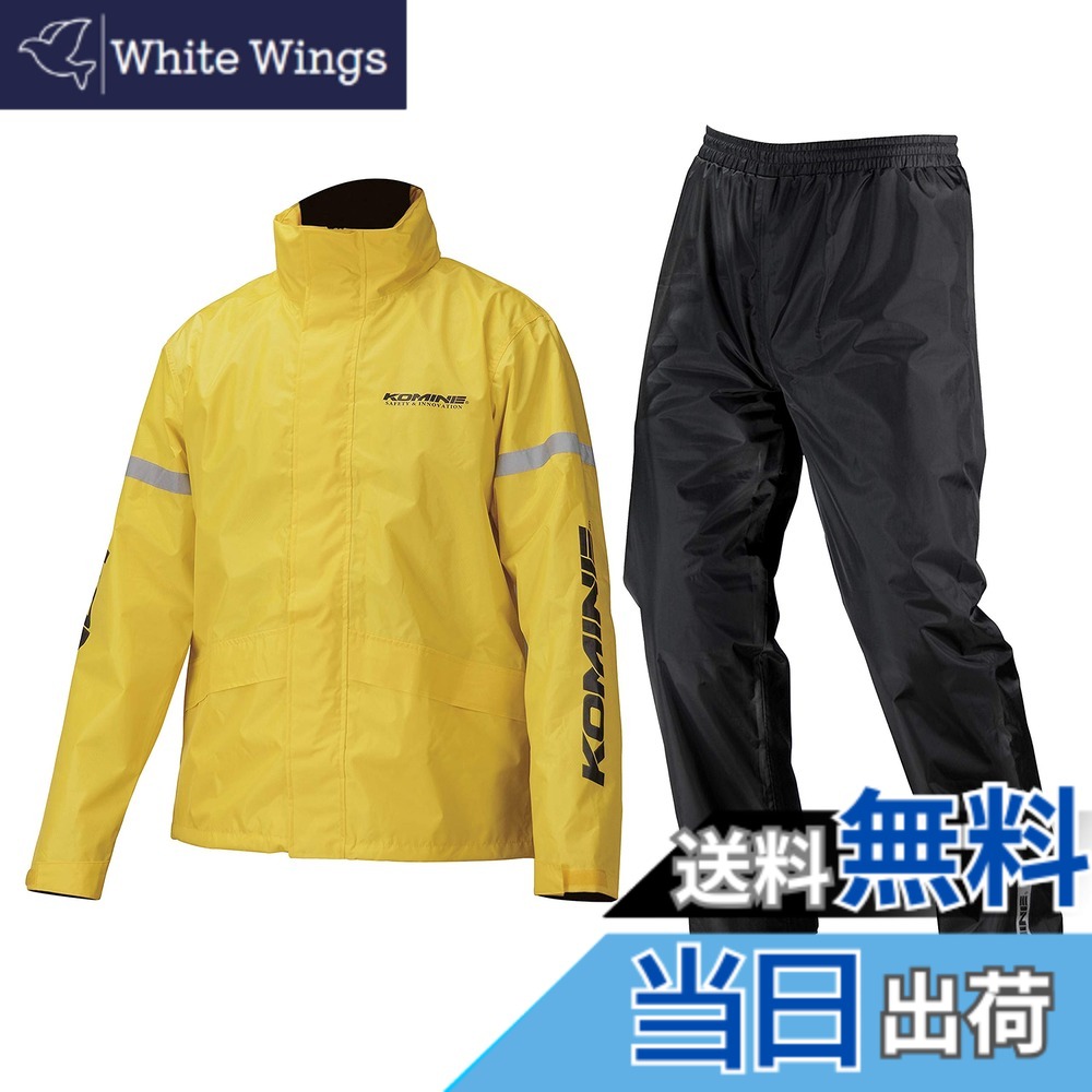 【貨物輸送無料】[KOMINE] 自動自転車用 レインウエア STDレインウェア RK-543 896 雨具 カッパ 03-543 メンズ Yellow M