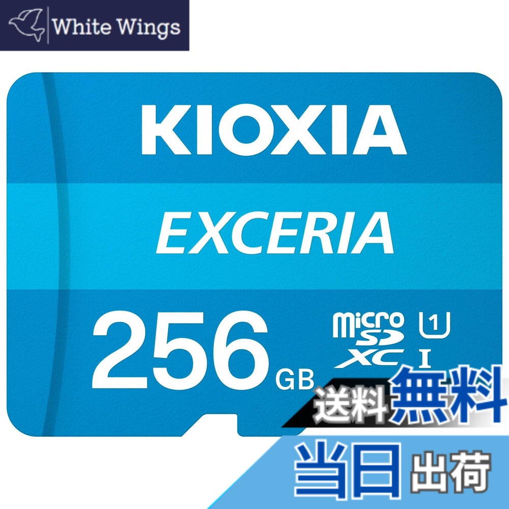 【貨物輸送無料】KIOXIA(キオクシア) 旧東芝記憶装置 microSD 256GB UHS-I Class10 (最大限度読出速度100MB/s) Nintendo Switch動くこと突き止める済 国内受け支える置き目品 製造業者5年 KLMEA256G