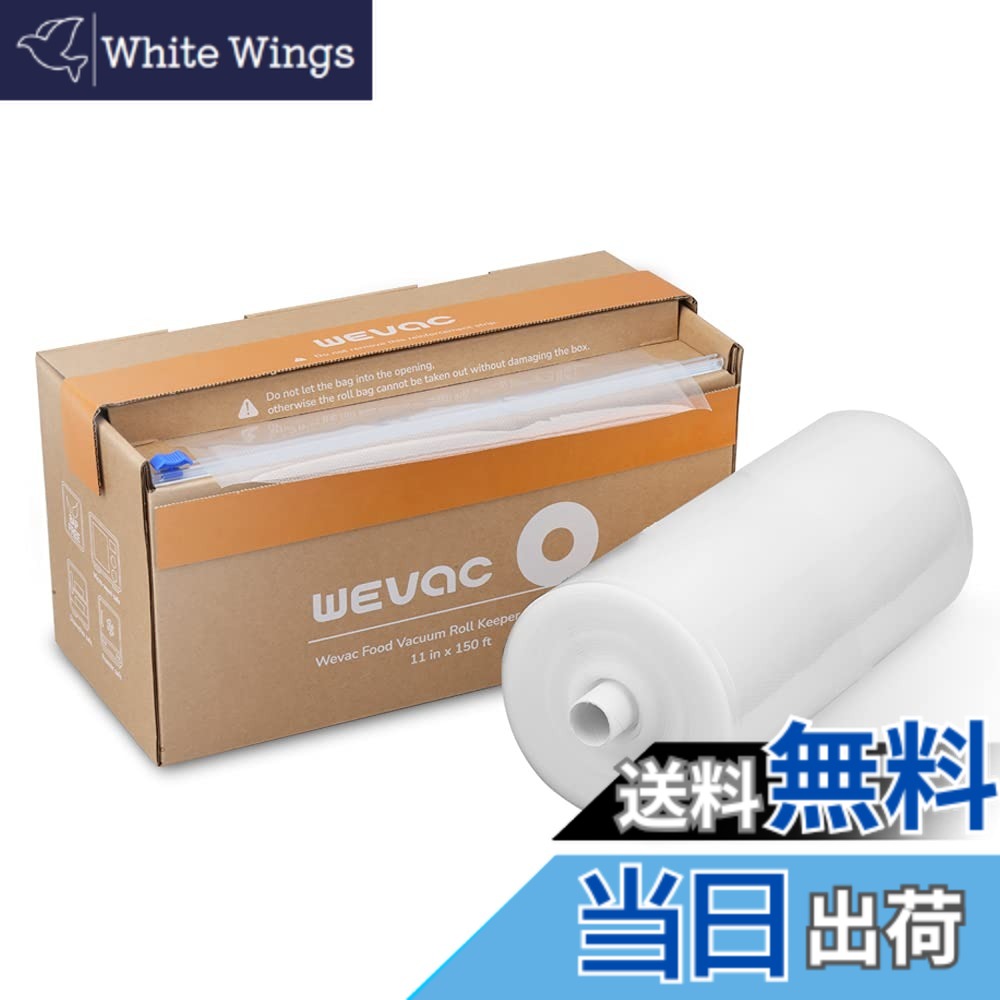 【送料無料】Wevac 厚手タイプ 28cmx45m 真空パック袋 真空パックロール 真空ぱっくん 替えロール 真空袋 自由にカット エンボス加工 脱気しやい 密閉性 保存 低温調理 真空パック機 真空シーラー 用 業務用 家庭 5,921円