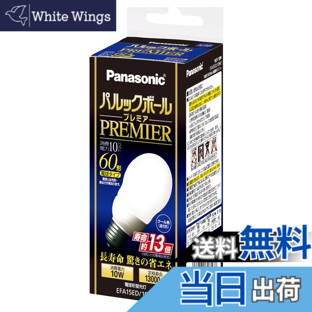 【送料無料】パナソニック パルックボールプレミア A15形 電球60形タイプ クール色 EFA15ED10H2 口金直径26mm