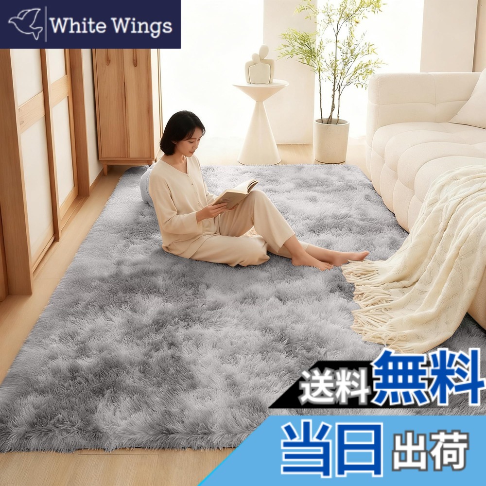 【送料無料】カーペット ラグマット HOSUR 北欧 長方形 ラグ シャギーラグ 絨毯 低反発 ふわふわ 厚手 洗えるラグ 滑り止め付き オールシーズン 色：ライトグレー、サイズ：200x250cm｜White Wings 7,336円