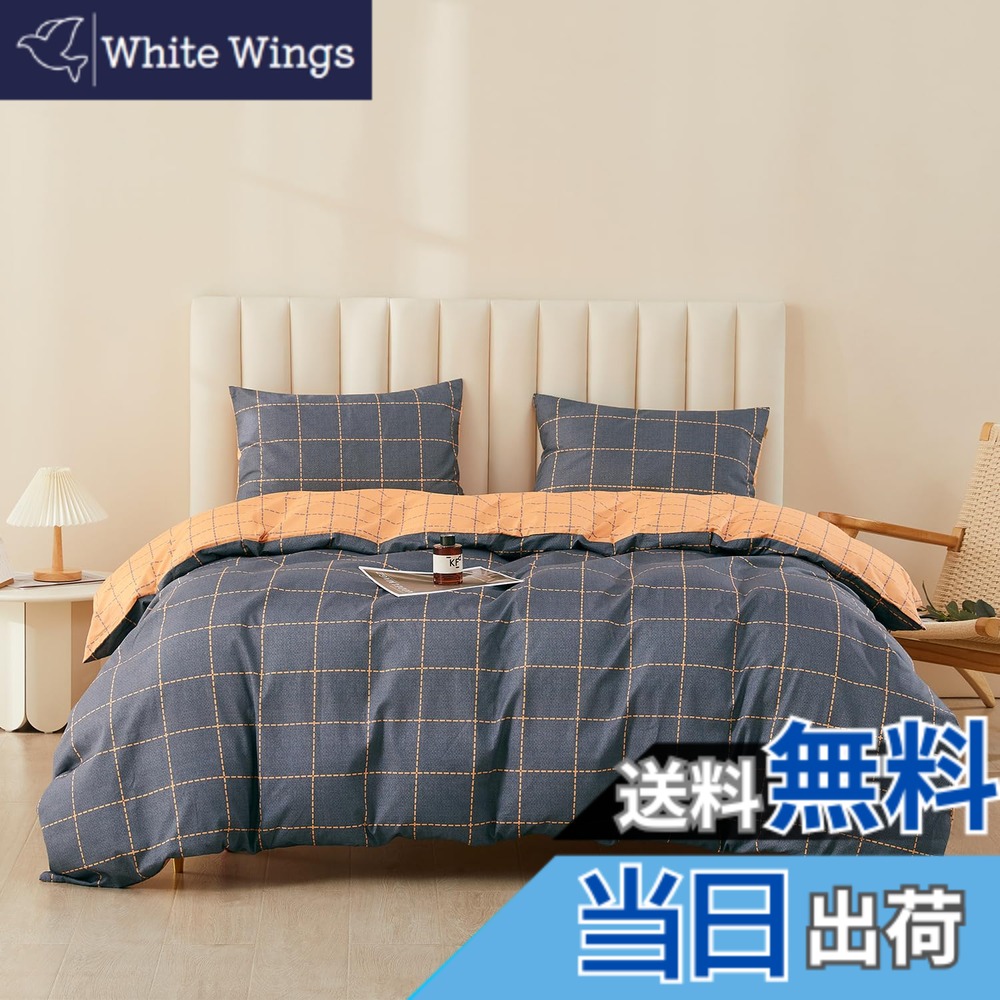 【送料無料】SAPHREAS 掛け布団カバー 色：Gentle、サイズ：ダブル・4点セット｜White Wings
