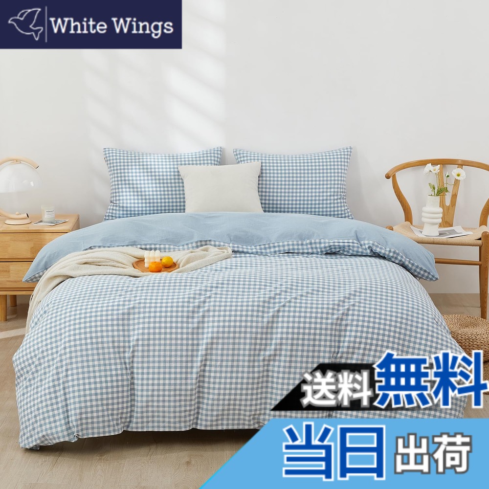 【送料無料】SAPHREAS 掛け布団カバー 色:Checker Blue、サイズ:ダブル・4点セット|White Wings