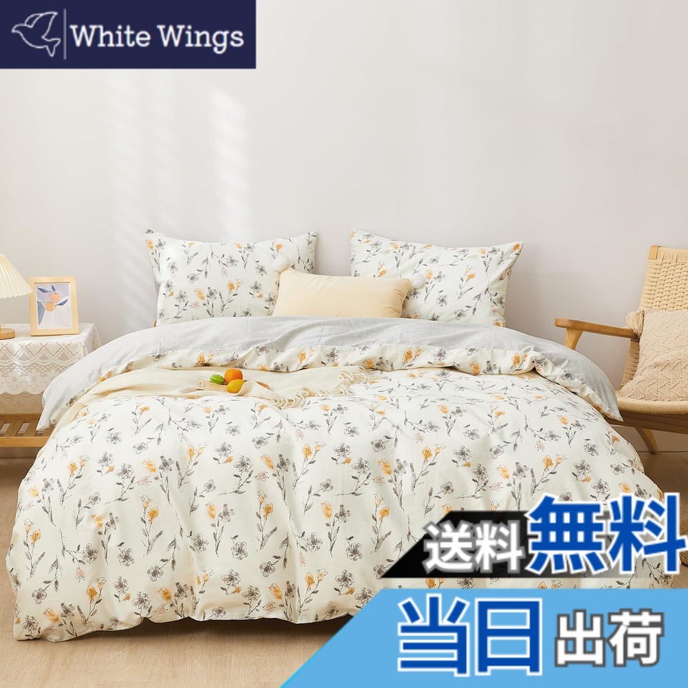 【送料無料】SAPHREAS 掛け布団カバー 色：Hesperis、サイズ：セミダブル・4点セット｜White Wings