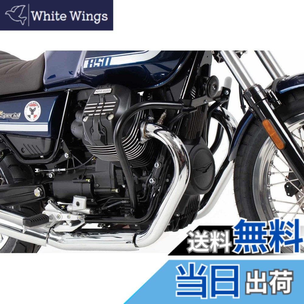 【送料無料】ヘプコ&ベッカー(Hepco&Becker) エンジンガード 車種専用 V7(850cc) Stone/Specail/Centenario(21-25) ブラック 1セット 501556-0001 色:ブラック|White Wings