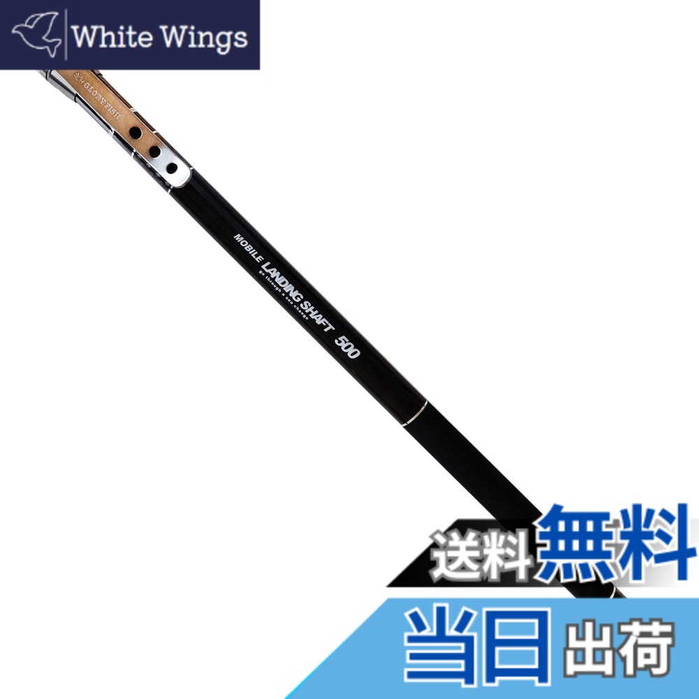 【送料無料】グローリーフィッシュ(Glory Fish) モバイルランディングシャフト 各種 サイズ：500