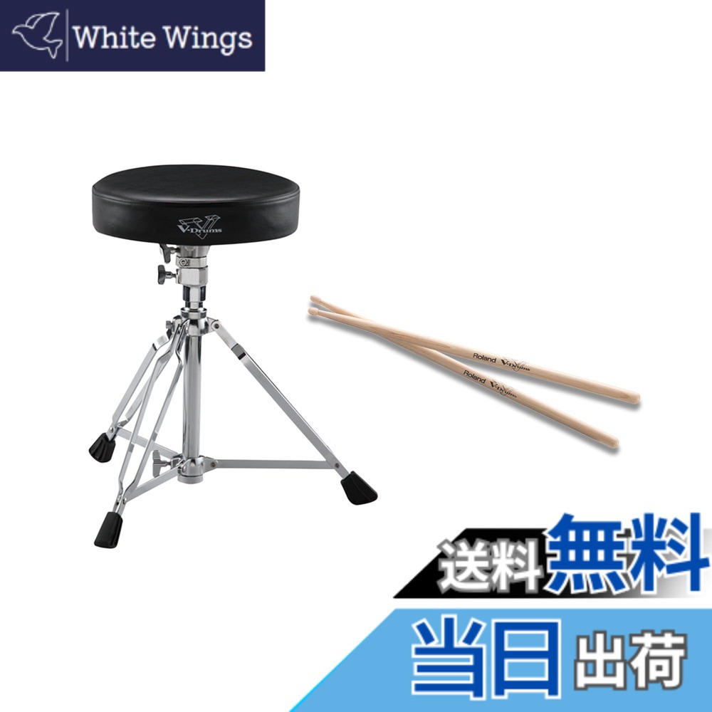 【送料無料】Roland ローランド ドラムアクセサリパッケージ DAP 色：ブラック、サイズ：座面直径 305 mm｜White Wings
