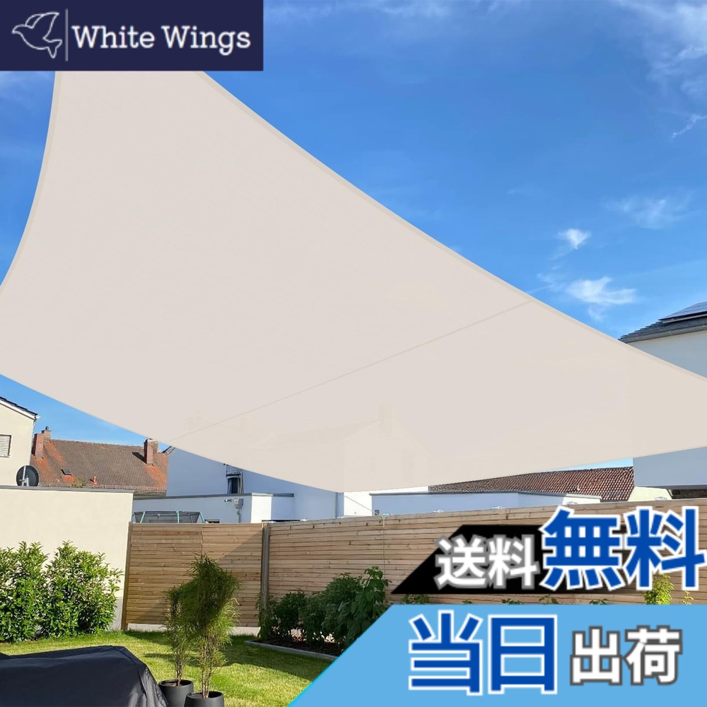 【送料無料】SUNNY GUARDひ雨よけ シェード タープ 撥水シェード サンシェード庭 色：ベージュ、サイズ：4x6m｜White Wings