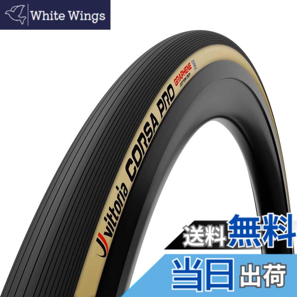 【送料無料】ビットリア(Vittoria) Corsa Pro Speed G2.0 TLR チューブレスレディ 700x24c(24-622) ブラック/パラサイド フックレス非対応 色：ブラック/パラサイド、サイズ：700x24c(24-622)｜White Wings