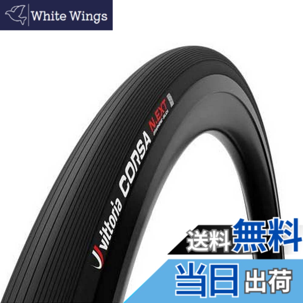 【貨物輸送無料】ビット後ろ側(Vittoria) CORSA N.EXT TLR ALL BLK 700X28C チューブレスレディタイヤ 色：オール黒いこと、大きさ：700x28c(28-622)