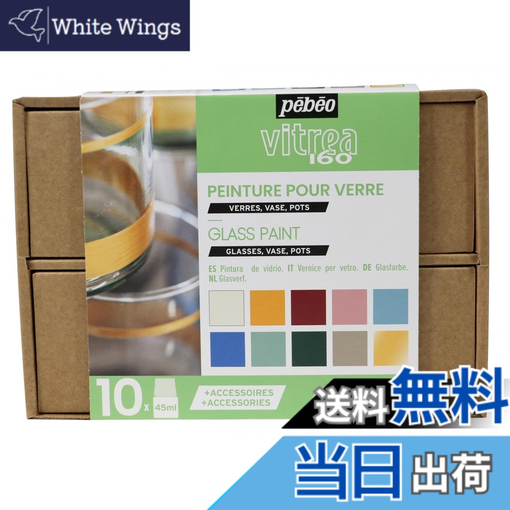 【貨物輸送無料】ペベオ (Pebeo) 瑠璃用水性アクリル繊維絵の具 ヴィトレア160 制作室寄せ合わせ 45mlｘ10色+付属品 758462 色：マルチ、大きさ：45ml