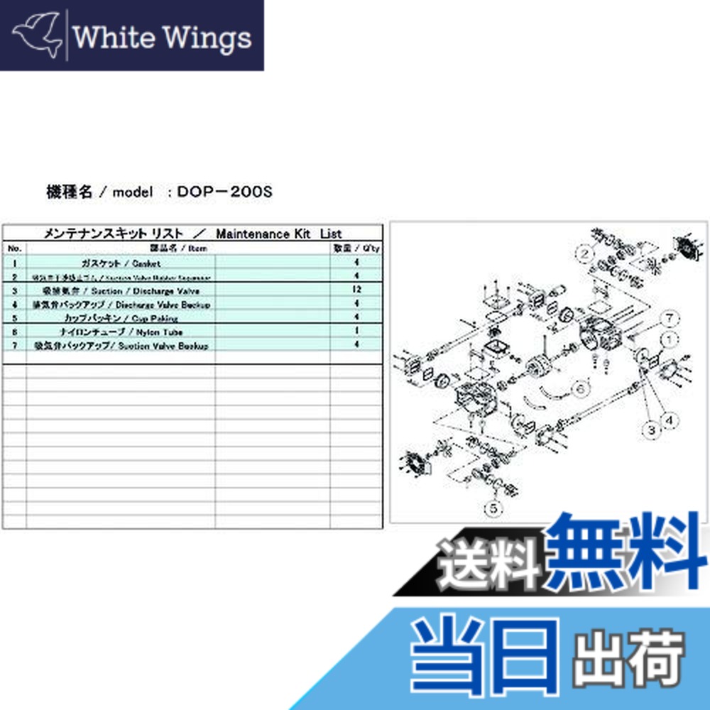 【貨物輸送無料】アルうしろ側(Ulvac) 無意味さ揚水機用検査と修理ちびっ子 DOP-200S用 DOP-200S MAINTENANCEKIT