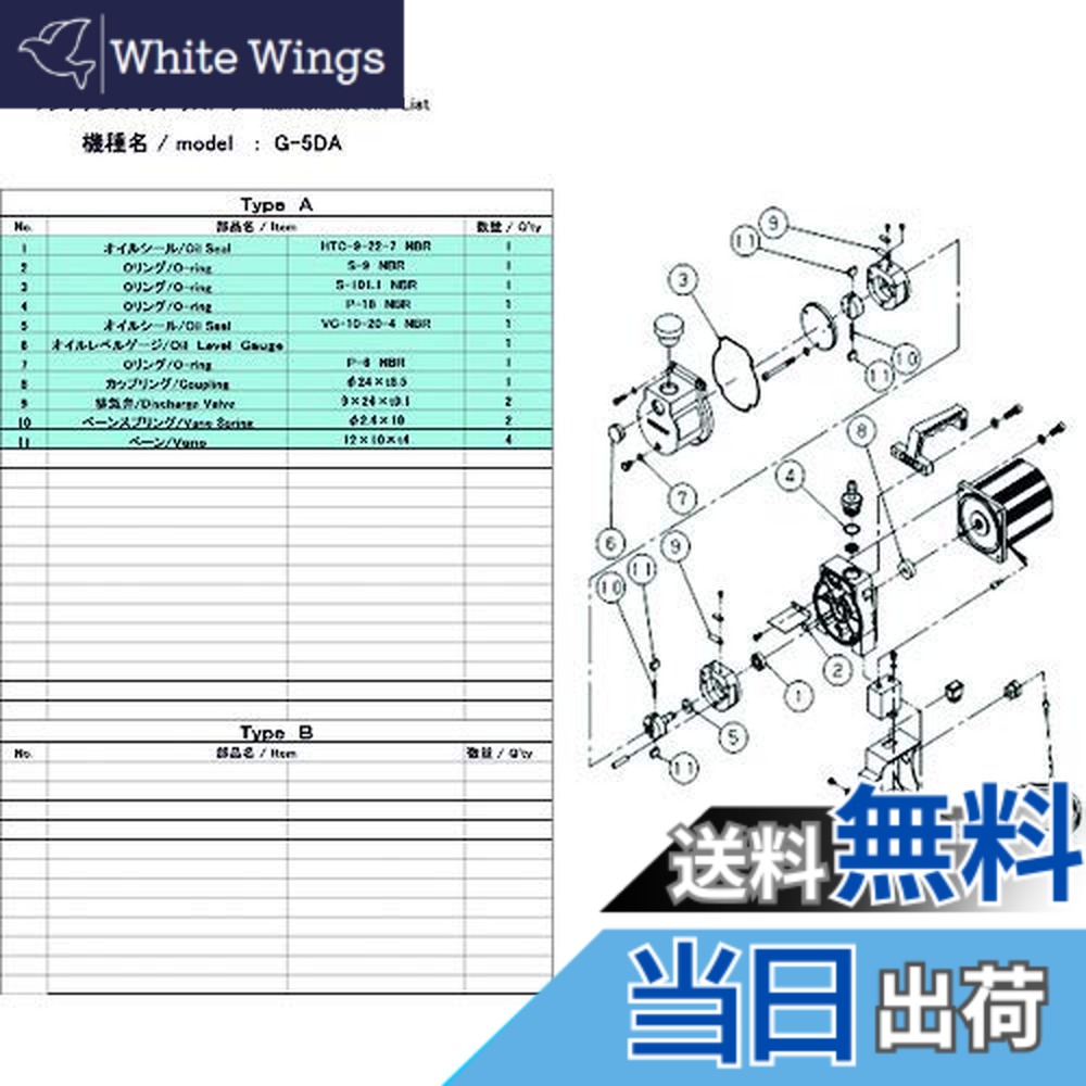 【送料無料】ULVAC G-5DA用メンテナンスキット G-5DA|White Wings