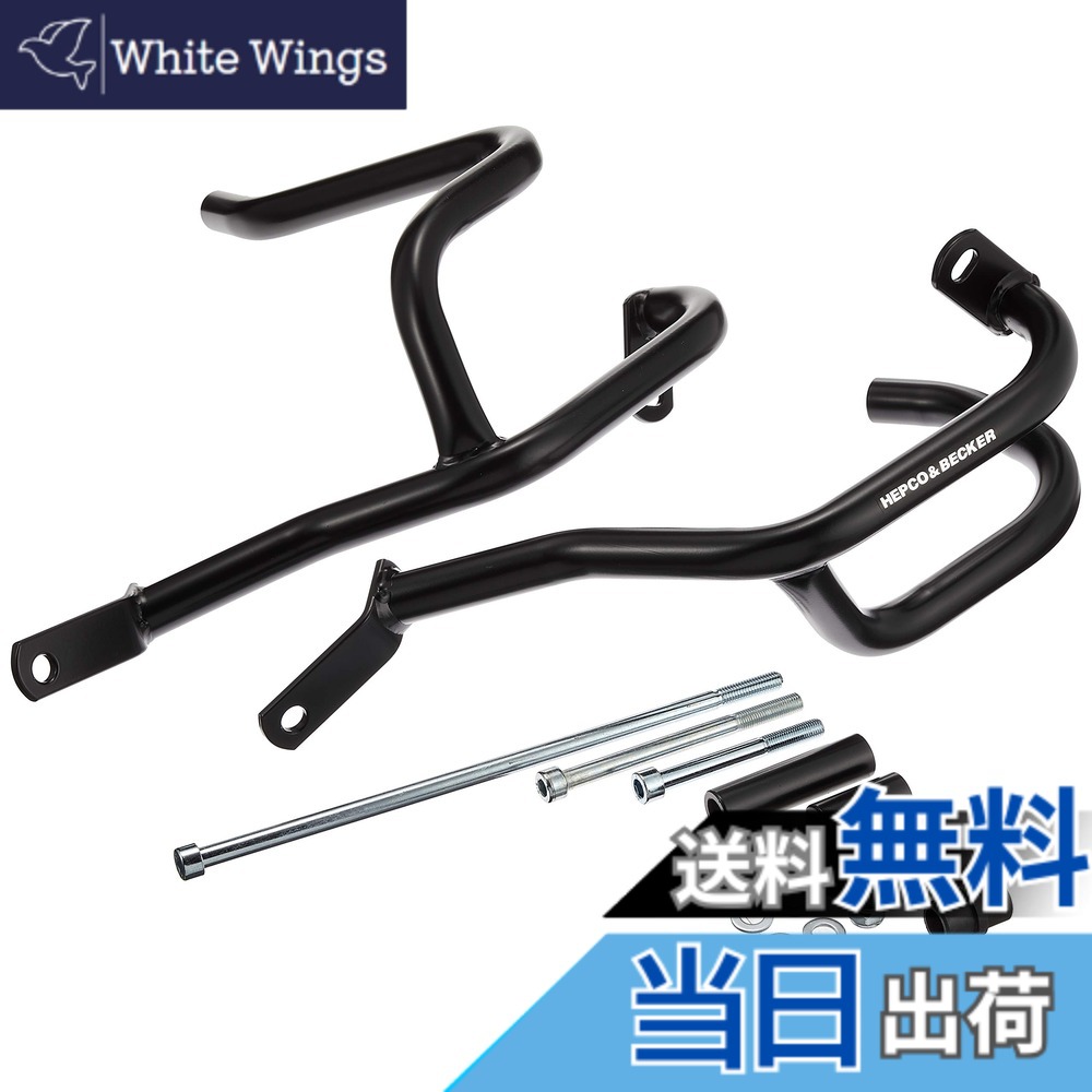 【送料無料】ヘプコ&ベッカー(Hepco&Becker) エンジンガード 車種専用 Z400(19-23) ブラック 1セット 5012538-0001 色:ブラック|White Wings