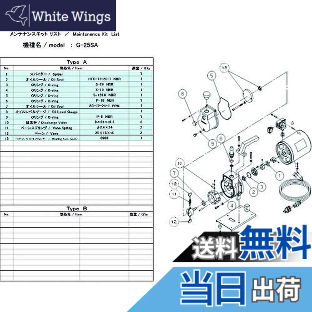 【送料無料】ULVAC G-25SA用メンテナンスキット G-25SA｜White Wings