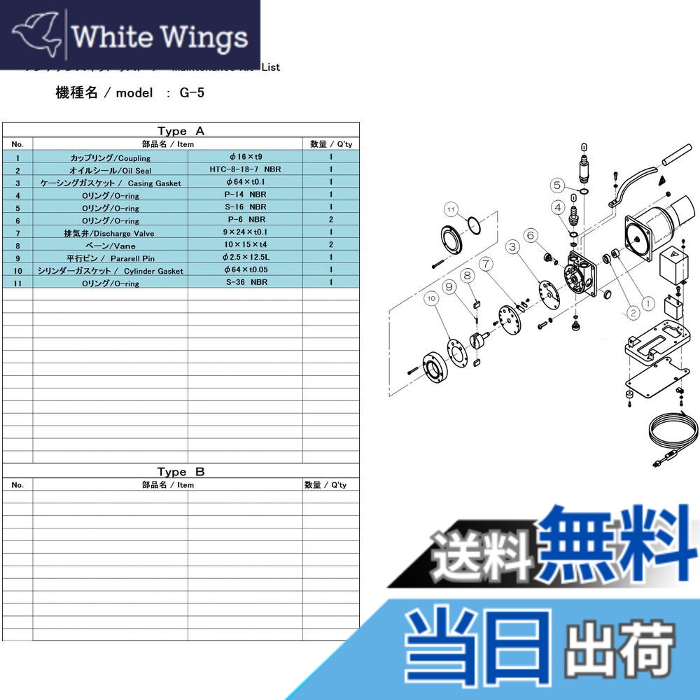 【送料無料】ULVAC G-5用メンテナンスキット G-5｜White Wings