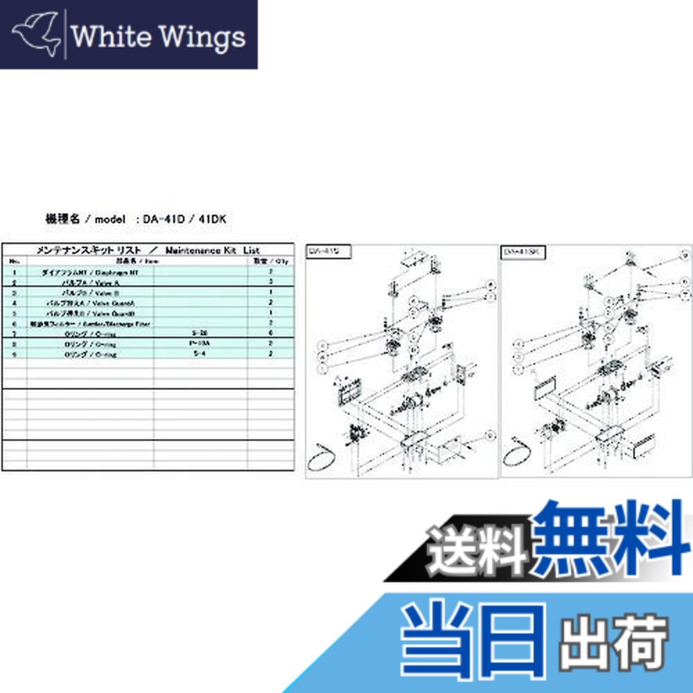 【貨物輸送無料】ULVAC DA-41D/41DK用検査と修理一揃いの道具 DA-41D/41DK