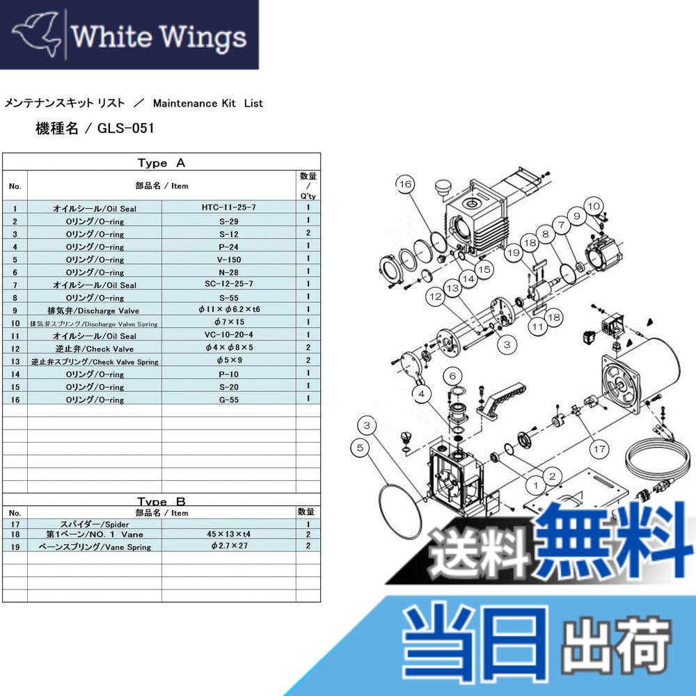 【送料無料】ULVAC GLS-051用メンテナンスキットB GLS-051|White Wings