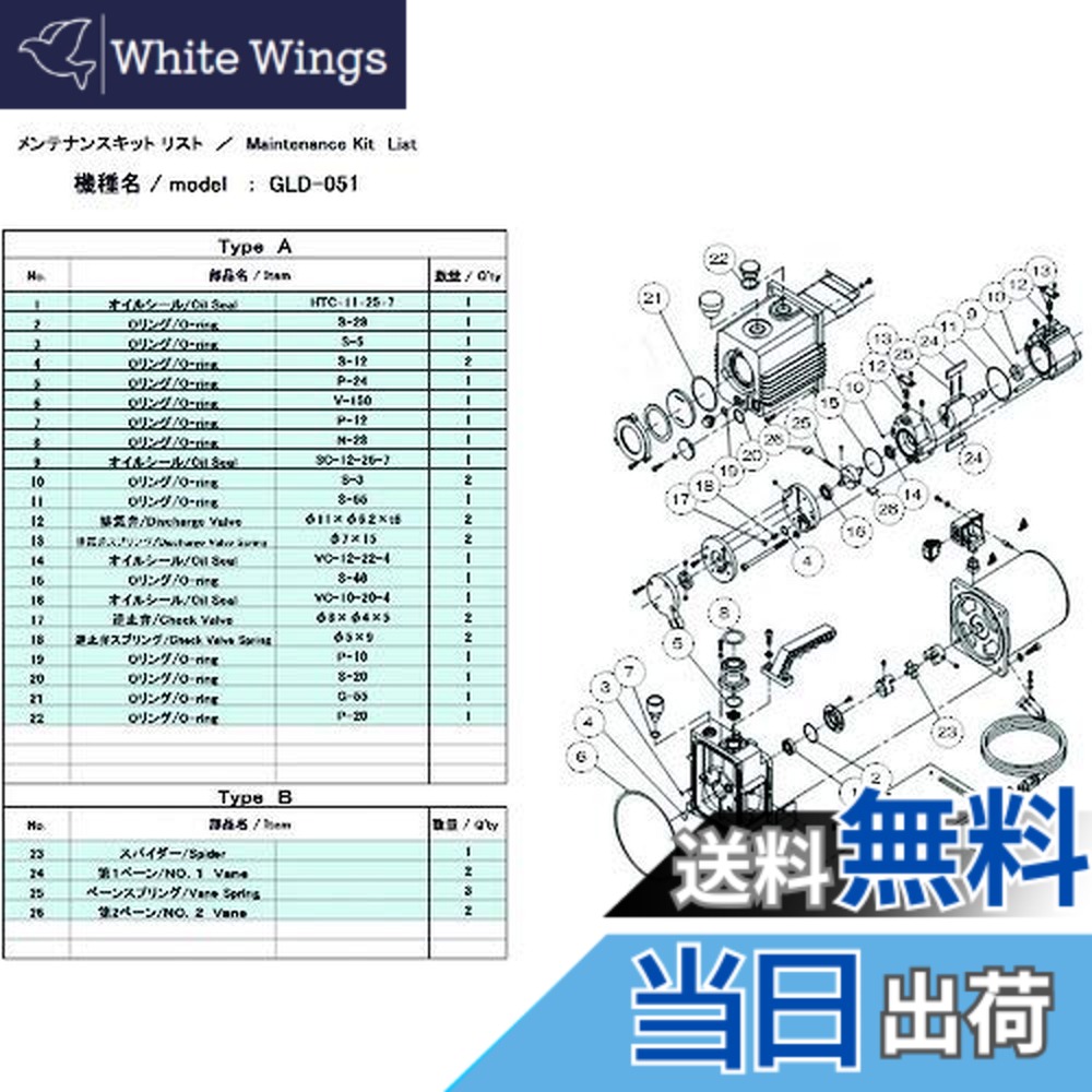 【送料無料】アルバック機工 ULVAC GLD-051用メンテナンスキットB GLD-051|White Wings