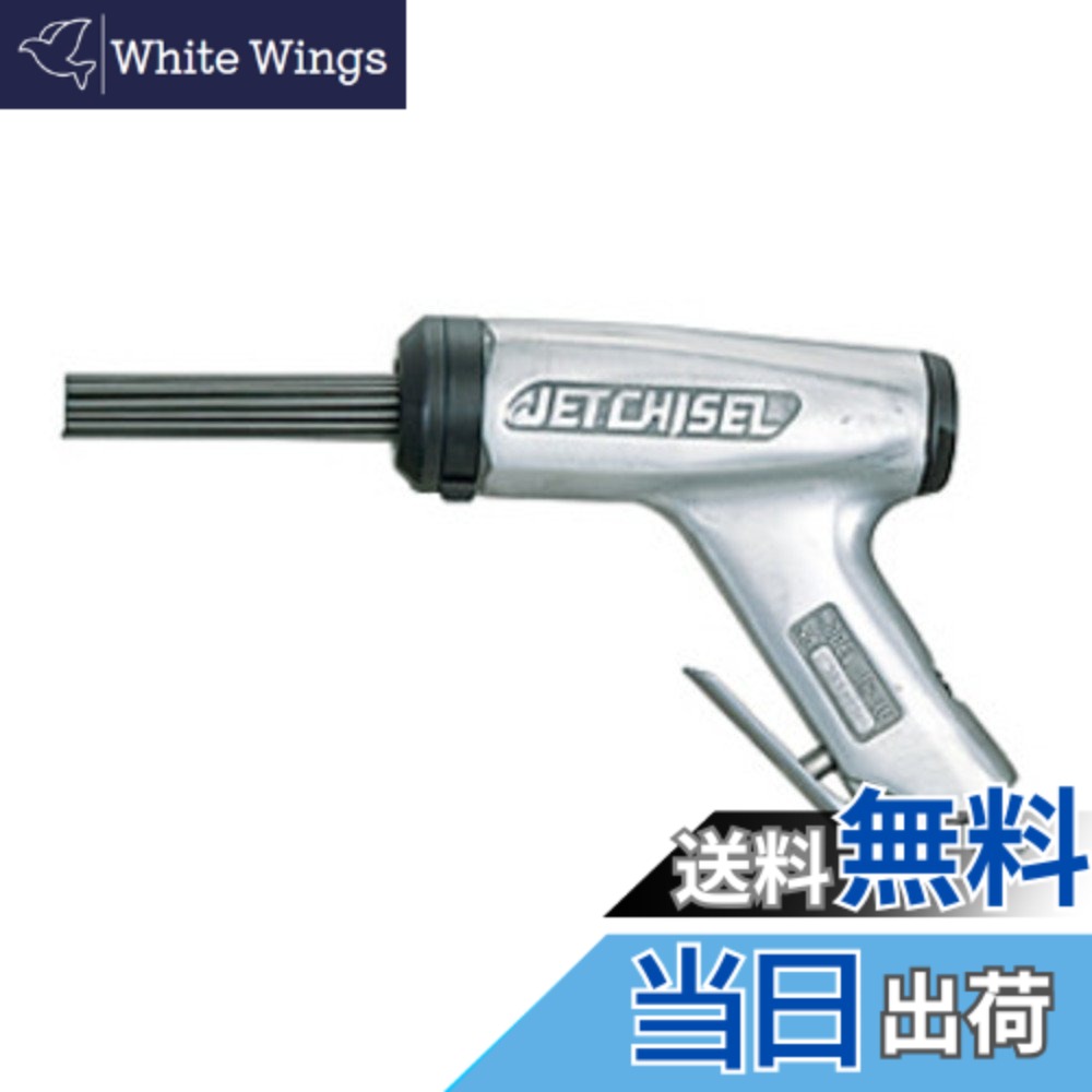 【貨物輸送無料】NITTO(日東工器) ジェットタガネ JC-16