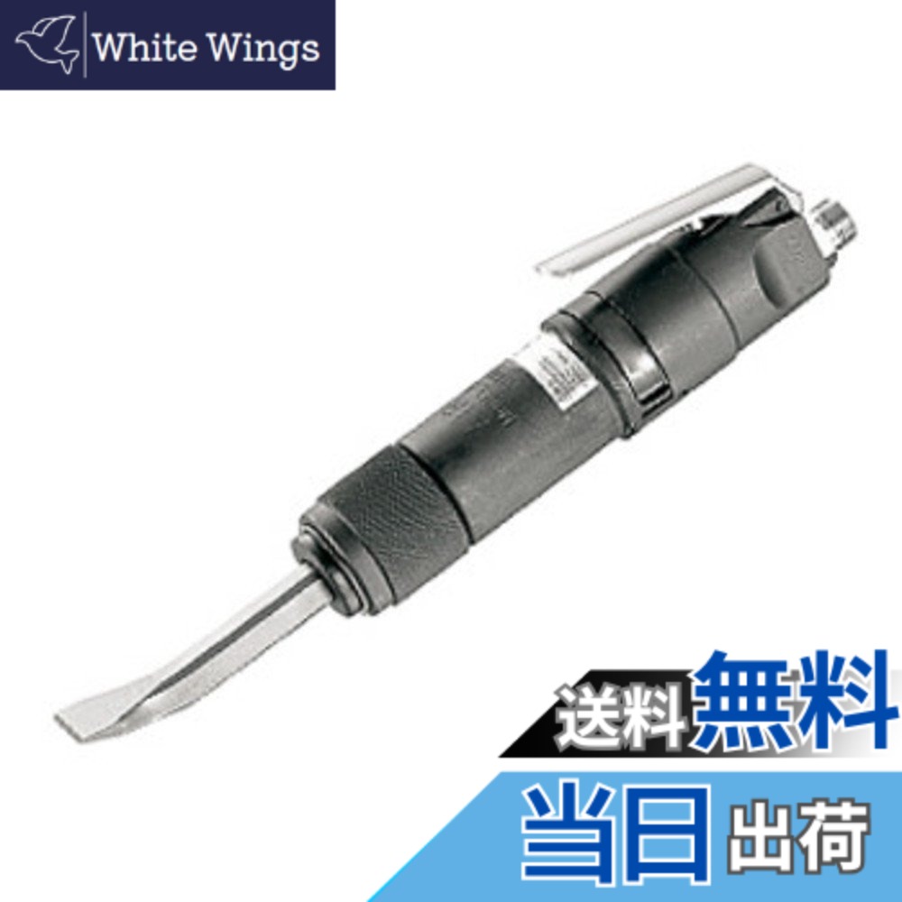 【送料無料】NITTO(日東工器) エアーチッパー CH-24 色：シルバー｜White Wings