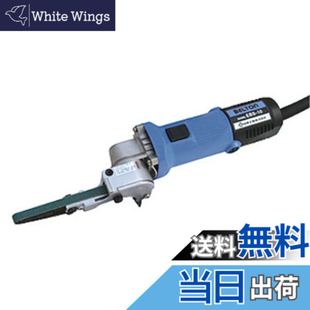 【貨物輸送無料】NITTO(日東工器) 電動ベルトン10型 EBS-10 大きさ：胴締め大きさ:10x330