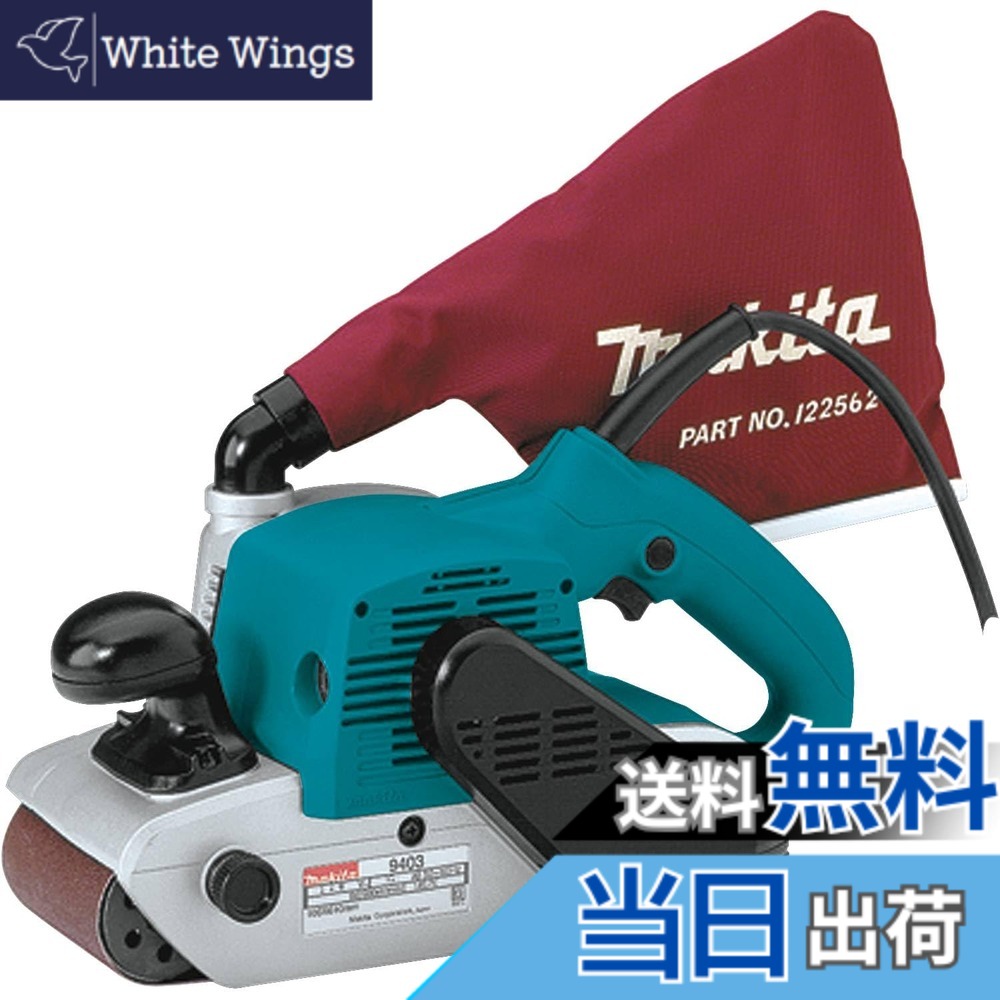 【貨物輸送無料】マキタ(Makita) ベルトサンダシリーズ(構成要素吸じん備え付ける付) 大いさ：三尺帯大きさ:幅100mmx長さ610粍 9403