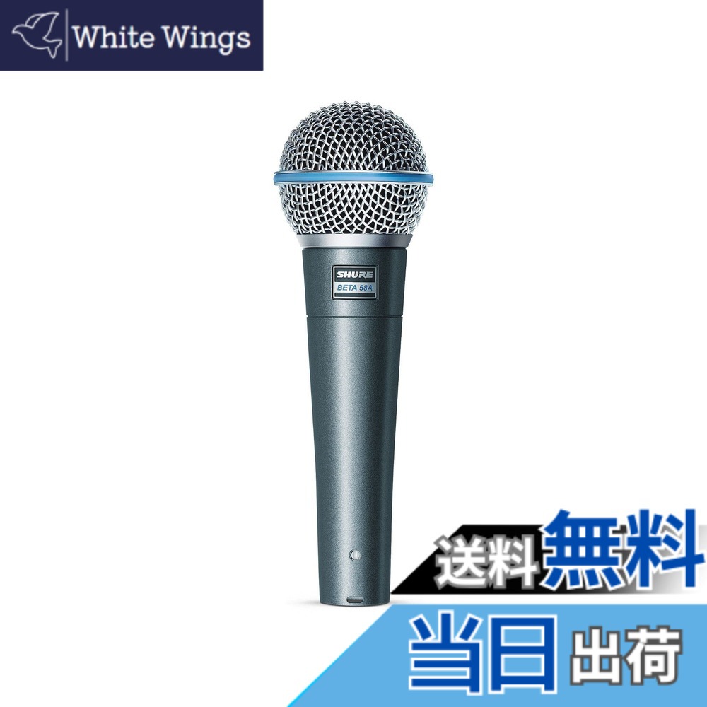 【貨物輸送無料】【国内置き目品】SHURE 活動的 マイクロ電話機 BETA58A 色：しろがね色、大きさ：0