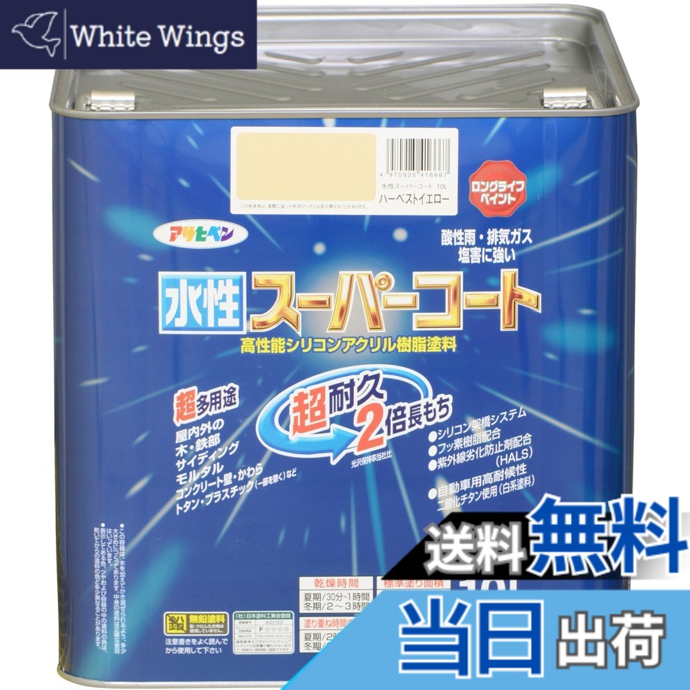 【貨物輸送無料】アサヒペン(Asahipen) 水溶性百貨店厚地の外套 色：ハーベストイエロー、大きさ：10L