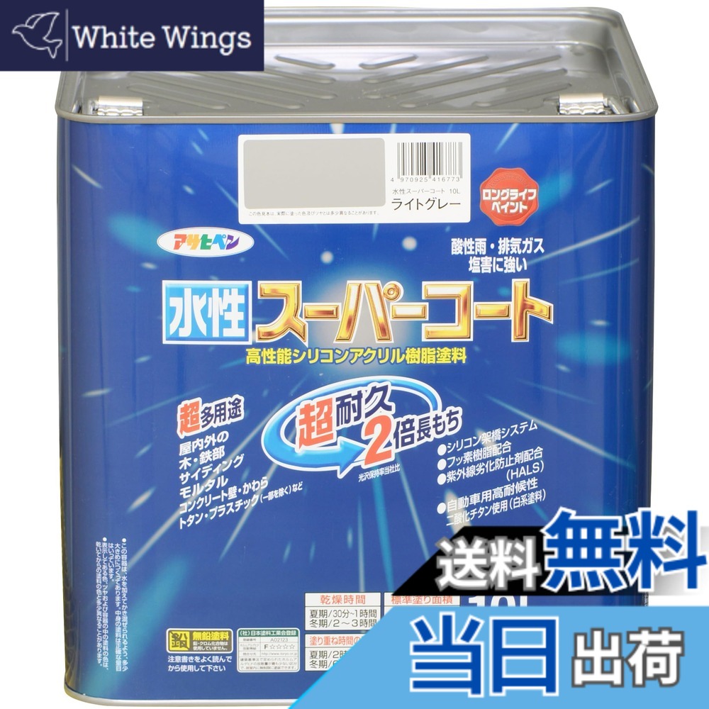 【貨物輸送無料】アサヒペン(Asahipen) 水溶性百貨店厚地の外套 色：点火装置薄墨色、大きさ：10L