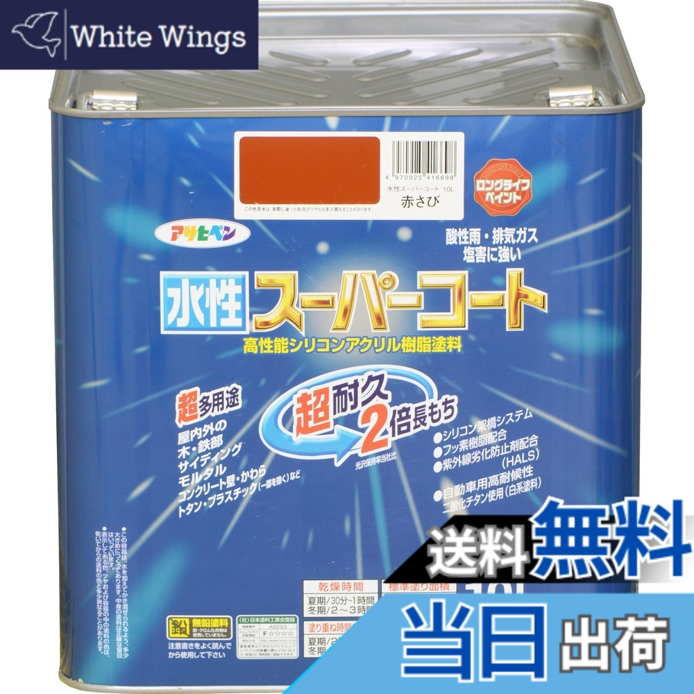 【貨物輸送無料】アサヒペン(Asahipen) 水溶性百貨店厚地の外套 色：赤さび、大きさ：10L