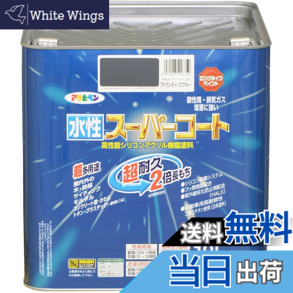 【貨物輸送無料】アサヒペン(Asahipen) 水溶性百貨店厚地の外套 色：アトランティックブルー、大きさ：10L