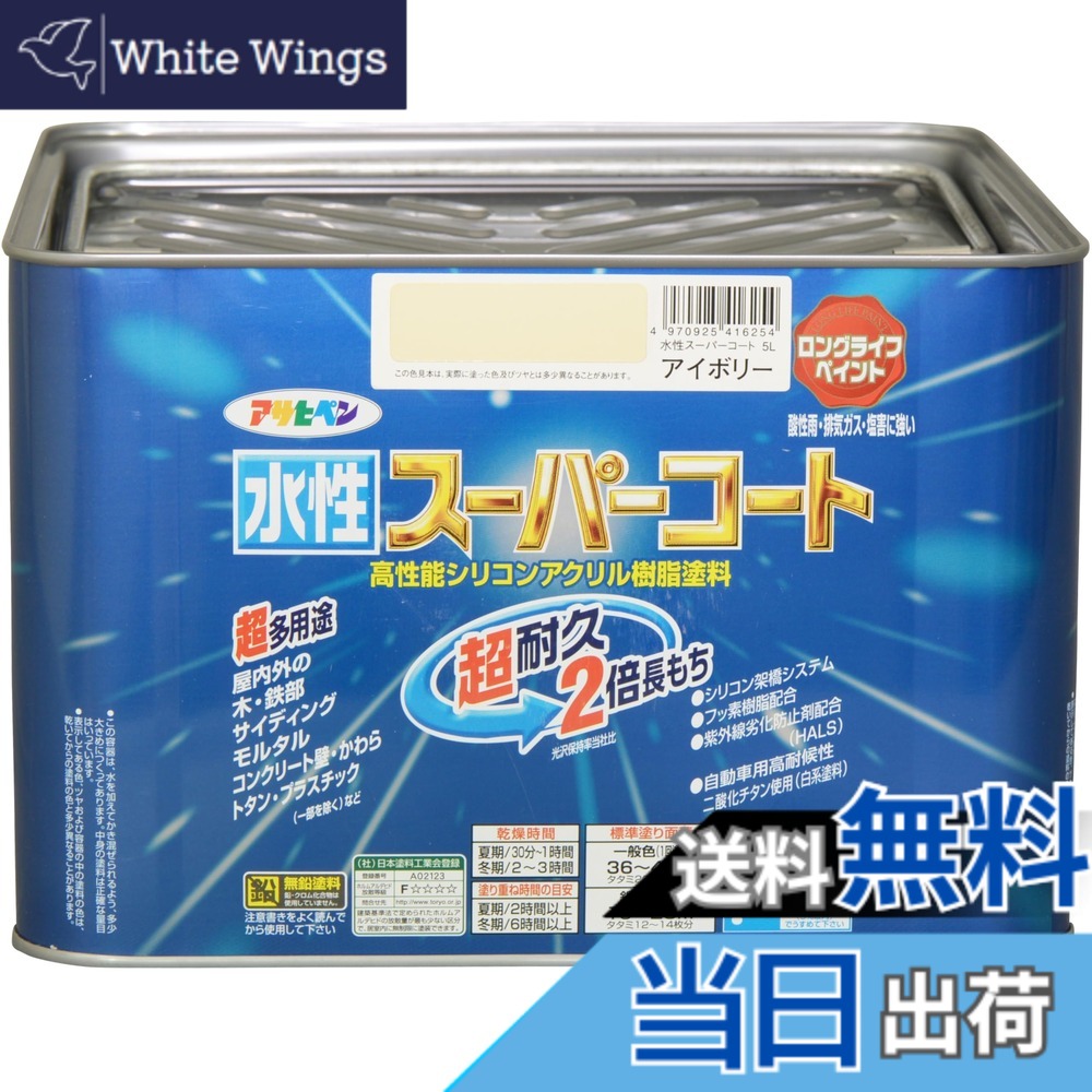 【貨物輸送無料】アサヒペン(Asahipen) 水溶性百貨店厚地の外套 色：象牙色、大きさ：5L