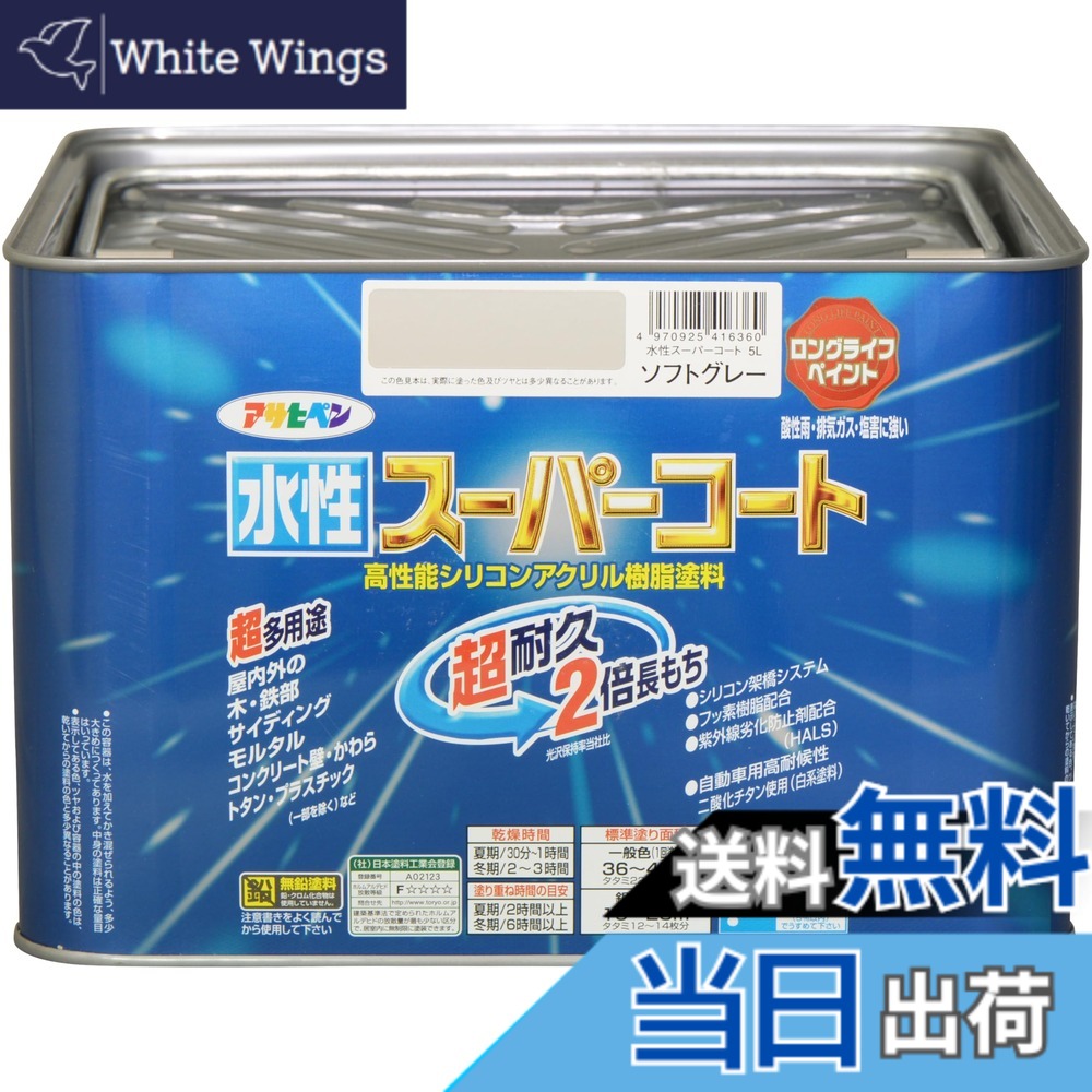 【貨物輸送無料】アサヒペン(Asahipen) 水溶性百貨店厚地の外套 色：ホンブルグ帽薄墨色、大いさ：5L
