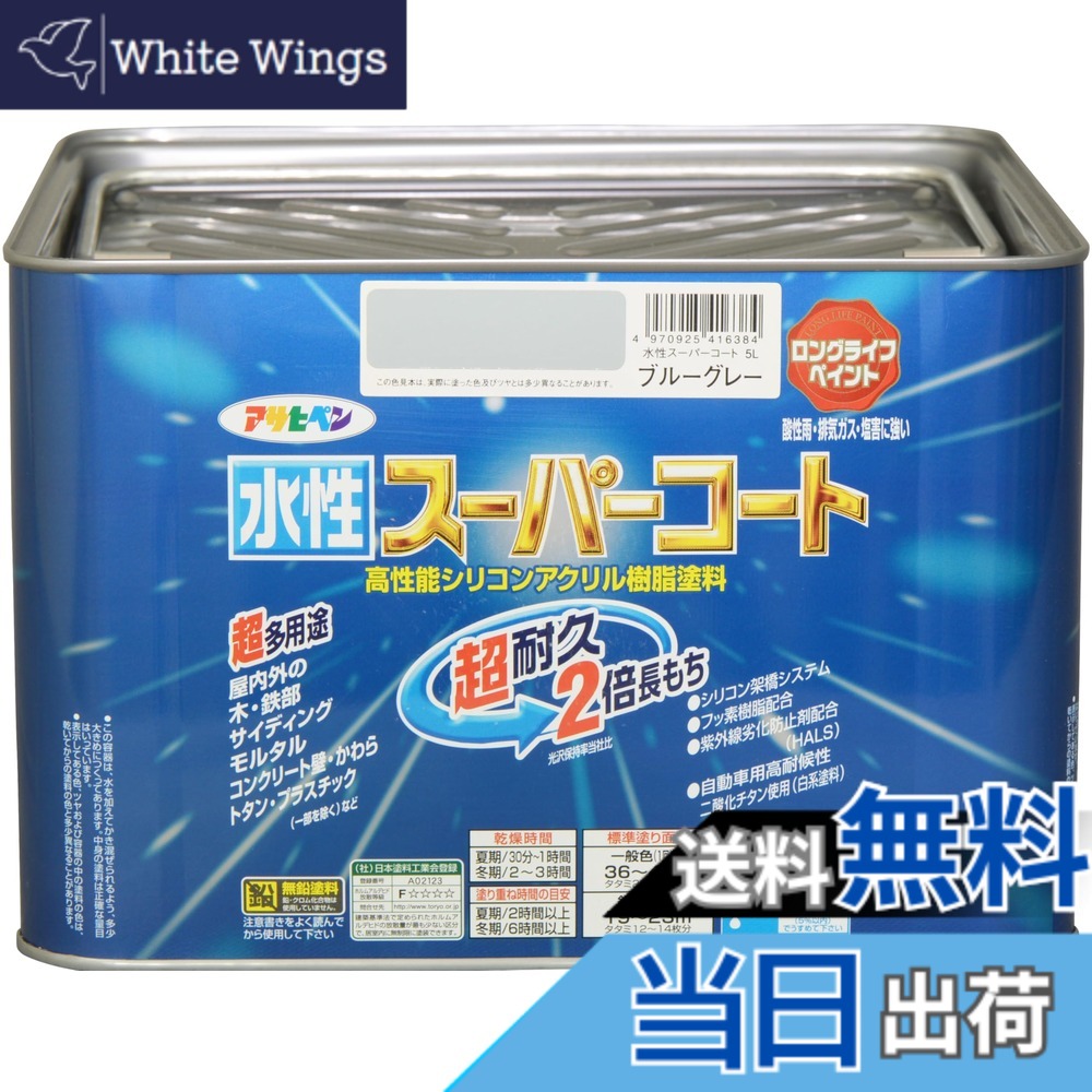 【貨物輸送無料】アサヒペン(Asahipen) 水溶性百貨店厚地の外套 色：青色薄墨色、大きさ：5L