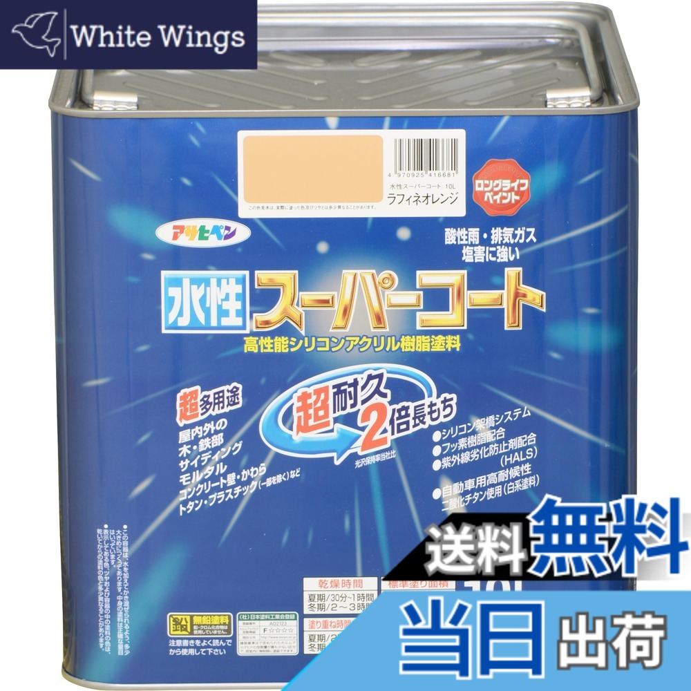 【貨物輸送無料】アサヒペン(Asahipen) 水溶性百貨店厚地の外套 色：ラフィネオレンジ、大きさ：10L